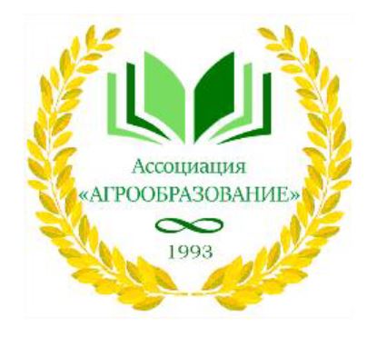 Ассоциация «Агрообразование» информирует