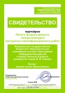  Выпускники направления подготовки «Менеджмент» подтвердили свою квалификацию на всероссийском конкурсе