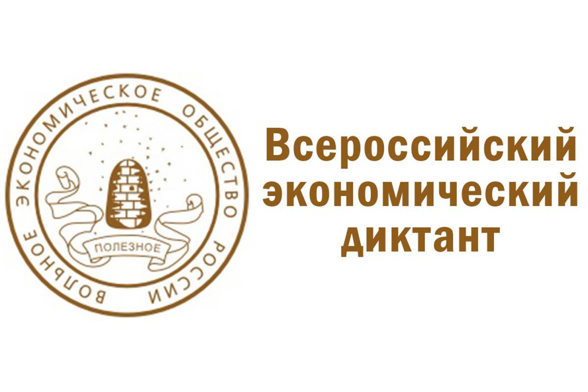 В Кабардино-Балкарском ГАУ состоится Экономический диктант