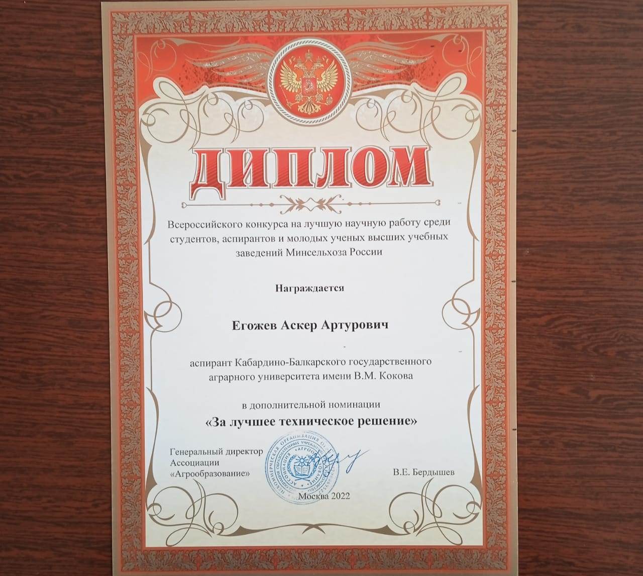 Итоги Всероссийского конкурса на лучшую научную работу среди студентов, аспирантов и молодых ученых