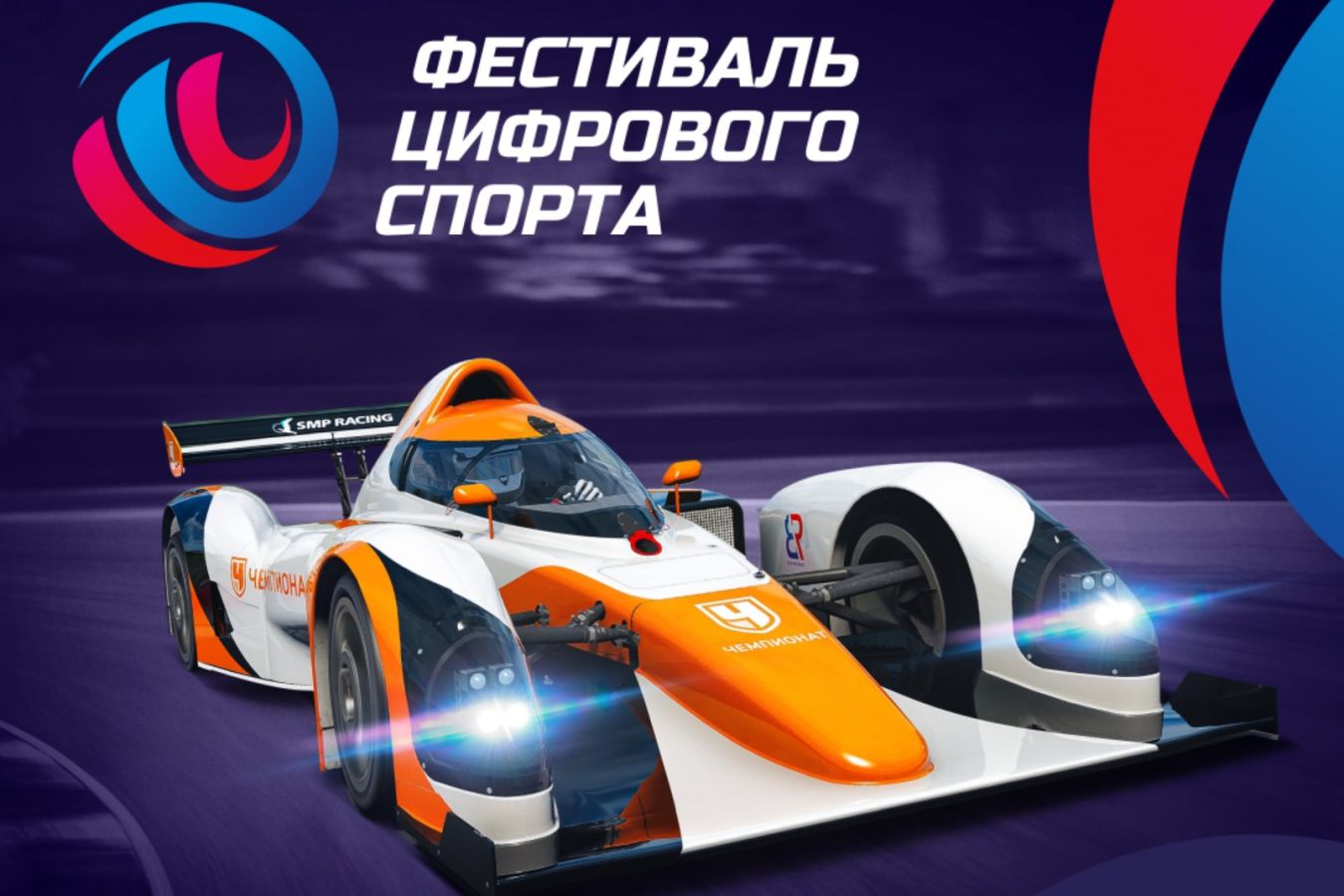 Не упусти шанс проявить себя на стыке спорта и цифровых технологий!