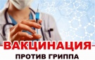 Внимание! Пройдите вакцинацию!