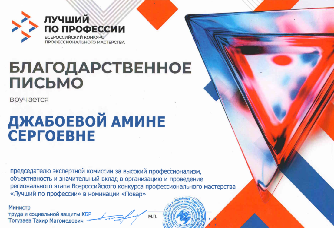 Профессор Кабардино-Балкарского ГАУ возглавила жюри конкурса «Лучший по профессии» Профессор Кабардино-Балкарского ГАУ возглавила жюри конкурса «Лучший по профессии»