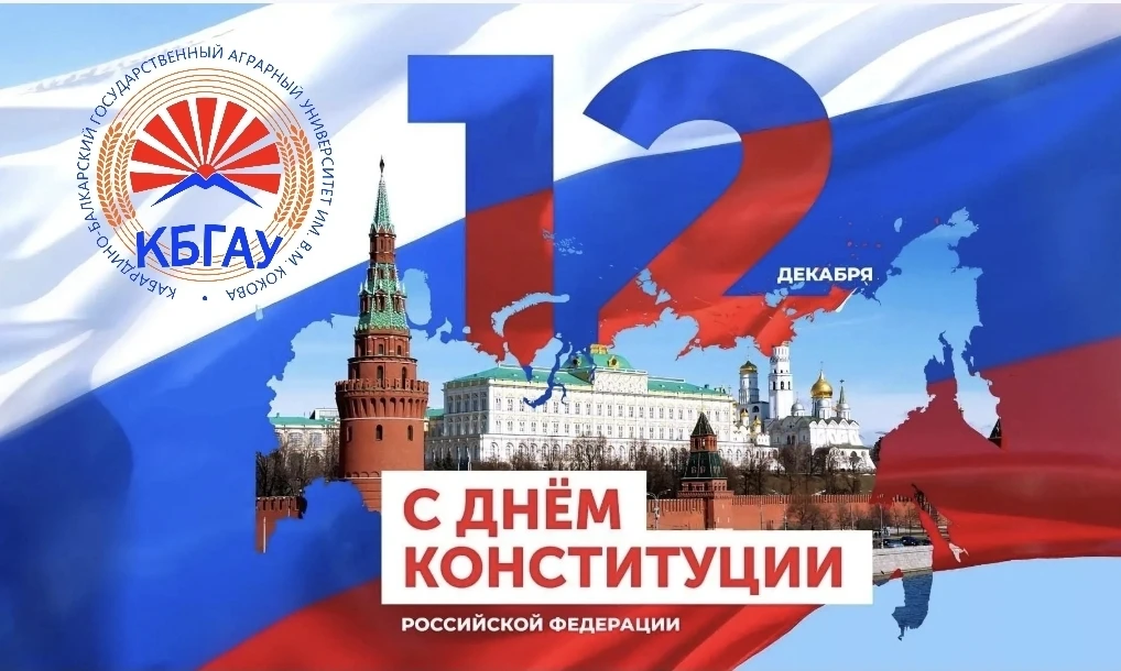 Поздравление Заурби Шхагапсоева с Днём Конституции Поздравление Заурби Шхагапсоева с Днём Конституции