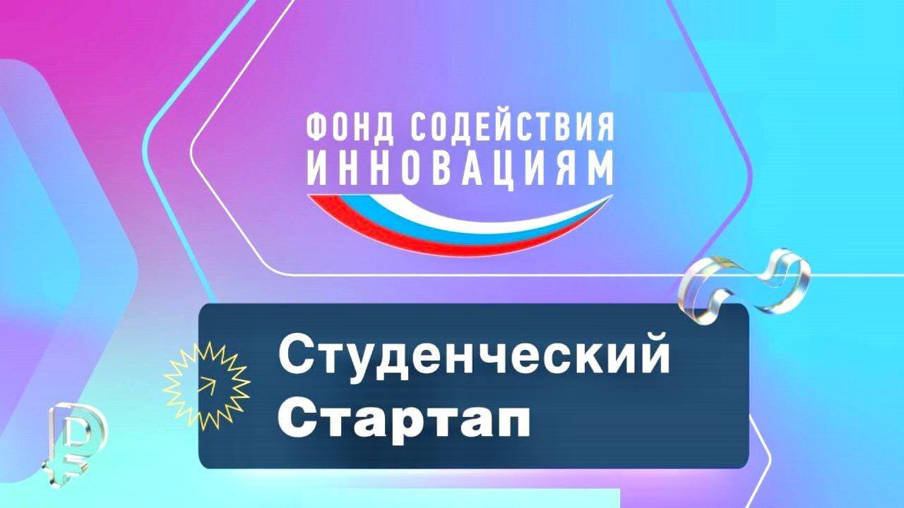 Два проекта агрономического факультета победили в конкурсе «Студенческий стартап» Два проекта агрономического факультета победили в конкурсе «Студенческий стартап»