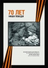 На художественном конкурсе второе место занял плакат «Вечная память!», представленный студенткой 2 курса КБГАУ им. В.М.Кокова Шаидой Шаловой