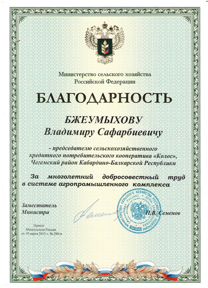 грамота-Бжеумыхов