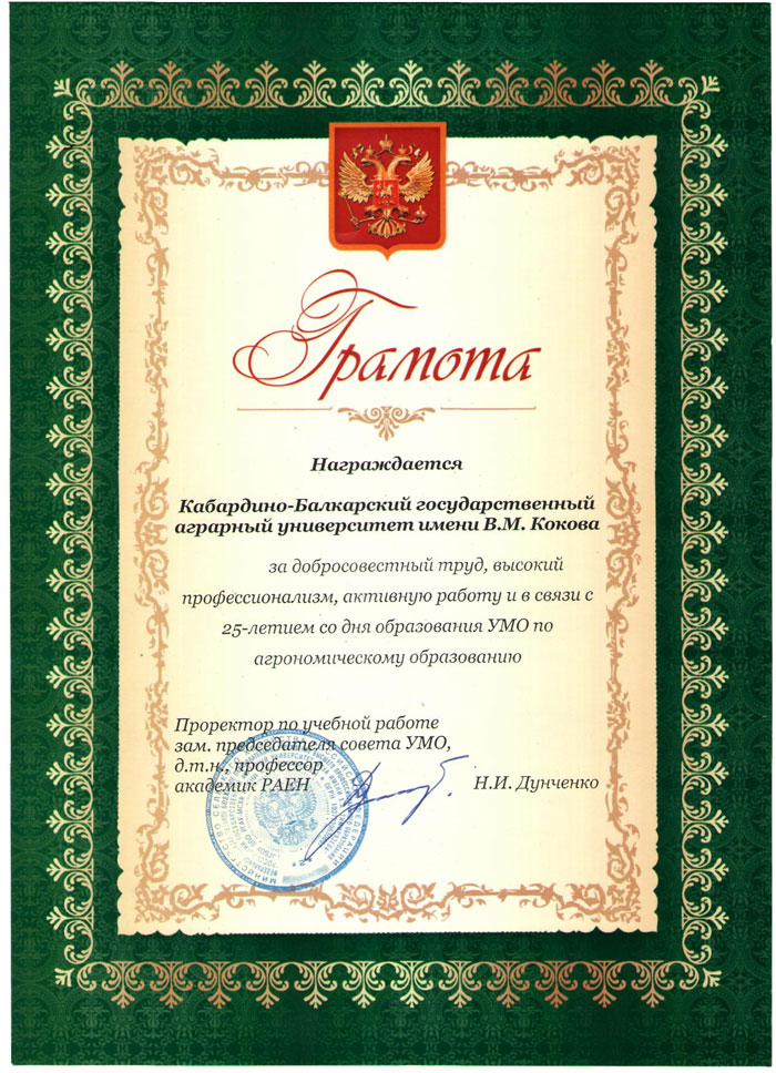 грамота-УМО-Агро.jpg