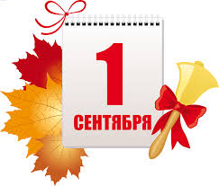 1 сентября.jpg 1 сентября.jpg