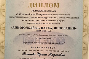 Заудин Битоков блеснул на Всероссийском Тимирязевском конкурсе 