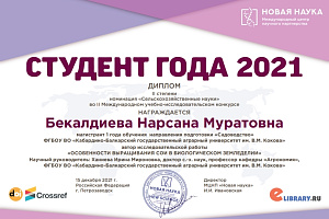Студенты агрономического факультета отличились на международном конкурсе 