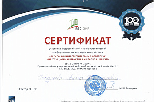 Гумар Бекаров и Аслан Тагузлоев выступили на пленарном заседании научной конференции в Грозном