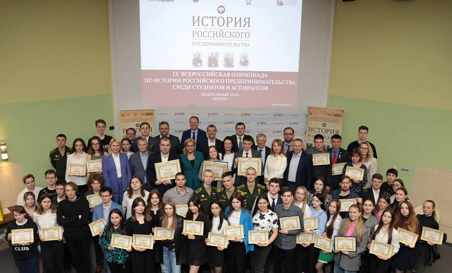 Федеральный этап IX Всероссийской олимпиады по истории российского предпринимательства
