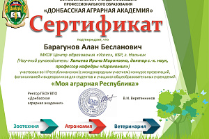 Молодые учёные Кабардино-Балкарского ГАУ поддержали конкурс Донбасской аграрной академии