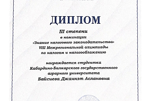 Подведены итоги VIII Межрегиональной олимпиады по налогам и налогообложению