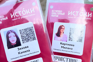 Камила Зихова и Милана Кертиева приняли участие в Молодежном форуме «Истоки»