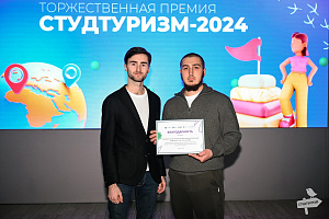 Международный форум-фестиваль «Студтуризм-2024»