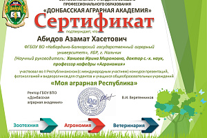 Молодые учёные Кабардино-Балкарского ГАУ поддержали конкурс Донбасской аграрной академии