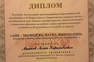 Заудин Битоков блеснул на Всероссийском Тимирязевском конкурсе 