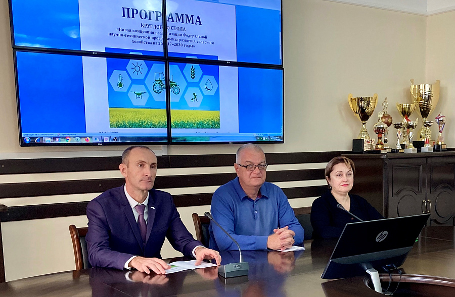 Круглый стол «Новая концепция реализации Федеральной научно-технической программы развития сельского хозяйства на 2017–2030 годы»