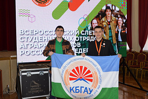 Азамат Забаков и Тембулат Токмаков стали делегатами слёта студотрядов