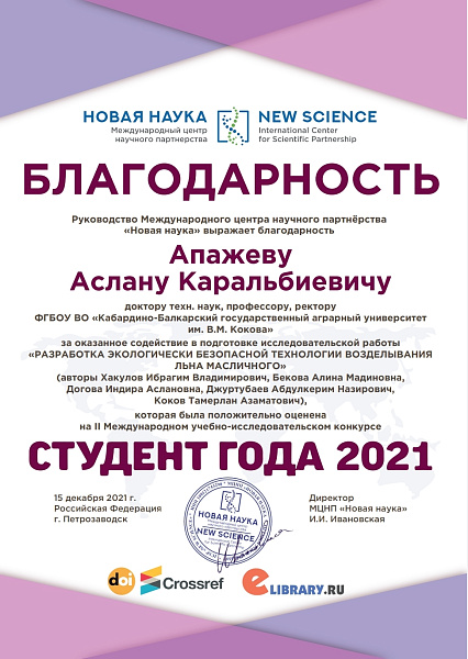 Студенты агрономического факультета отличились на международном конкурсе 
