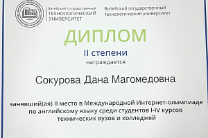 Победа студентки факультета экономики и управления в международной олимпиаде по английскому языку
