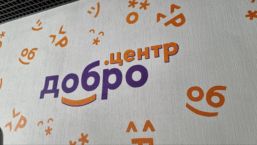 Станьте «Добро.Центром»