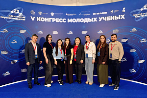В Сириусе состоялся  V Конгресс молодых учёных
