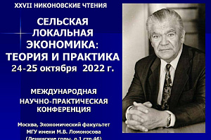Сафарби Пшихачев принял участие в XXVII Никоновских чтениях