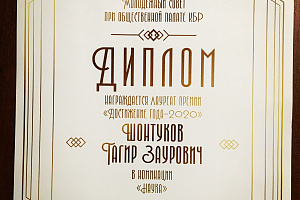 Лауреаты премии «Достижение года – 2020»