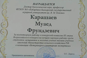 Кабардино-Балкарский ГАУ вошел в топ-5 агровузов по количеству участников во всероссийском конкурсе на лучшую научную работу