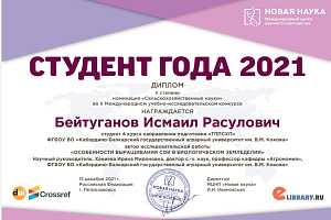 Студенты агрономического факультета отличились на международном конкурсе 