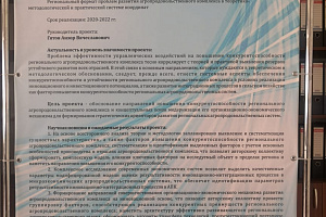 Результаты исследований по грантам РФФИ представили на выставке «Золотая осень КБГАУ»