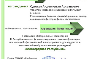 Студенты агрономического факультета поддержали участием конкурс Донбасской аграрной академии