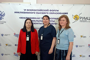 Инклюзивная трансформация: социальные лифты и горизонты будущего» — итоги VI Всероссийского форума 