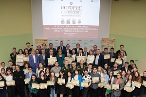 Федеральный этап IX Всероссийской олимпиады по истории российского предпринимательства