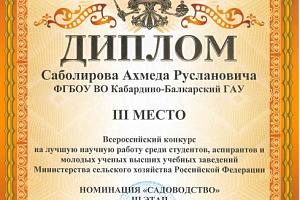 Кабардино-Балкарский ГАУ вошел в топ-5 агровузов по количеству участников во всероссийском конкурсе на лучшую научную работу