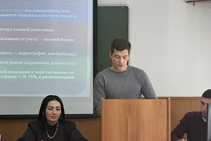 Круглый стол «Теневая экономика в различных сферах деятельности: итоги и взгляд молодых исследователей» 