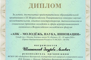 Представители вуза блеснули на Тимирязевском конкурсе