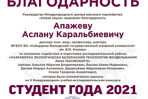 Студенты агрономического факультета отличились на международном конкурсе 