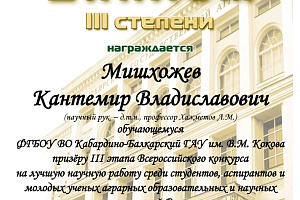 Результаты III этап Всероссийского конкурса на лучшую научную работу