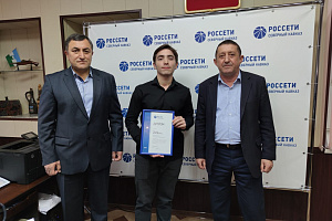 Ислам Тарканов − победитель кадрового конкурса «Моя энергетика - Северный Кавказ»