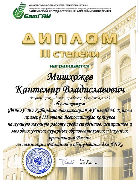 Результаты III этап Всероссийского конкурса на лучшую научную работу