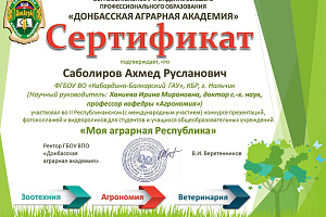 Молодые учёные Кабардино-Балкарского ГАУ поддержали конкурс Донбасской аграрной академии