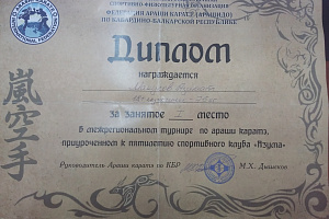 Азамат Макулов – победитель турнира по араши-карате!