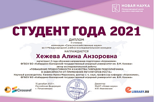 Студенты агрономического факультета отличились на международном конкурсе 
