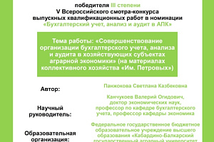 Выпускники направления подготовки «Экономика» отмечены дипломами всероссийского конкурса