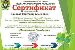 Молодые учёные Кабардино-Балкарского ГАУ поддержали конкурс Донбасской аграрной академии