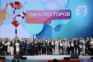 Конкурс «Лига лекторов»